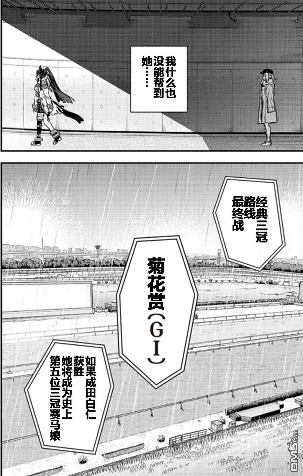 赛马娘：星光绽放 第44话 第6页