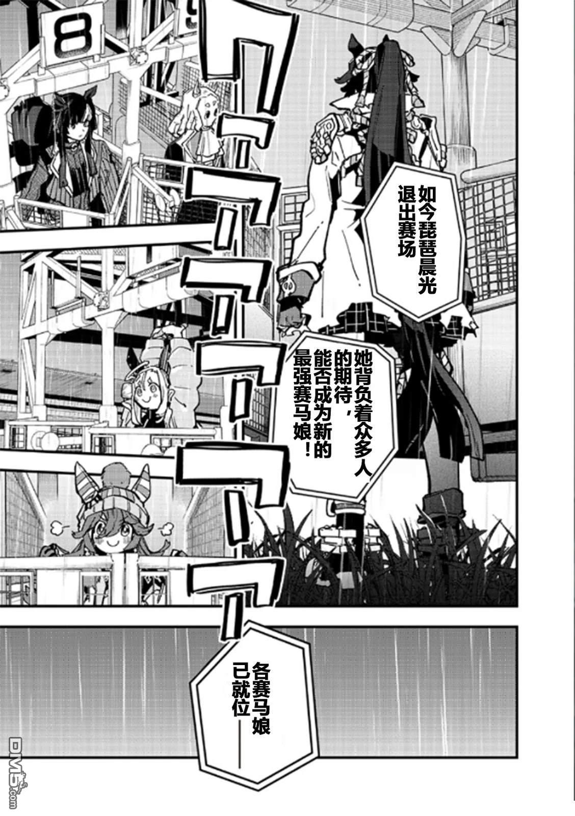 赛马娘：星光绽放 第44话 第7页