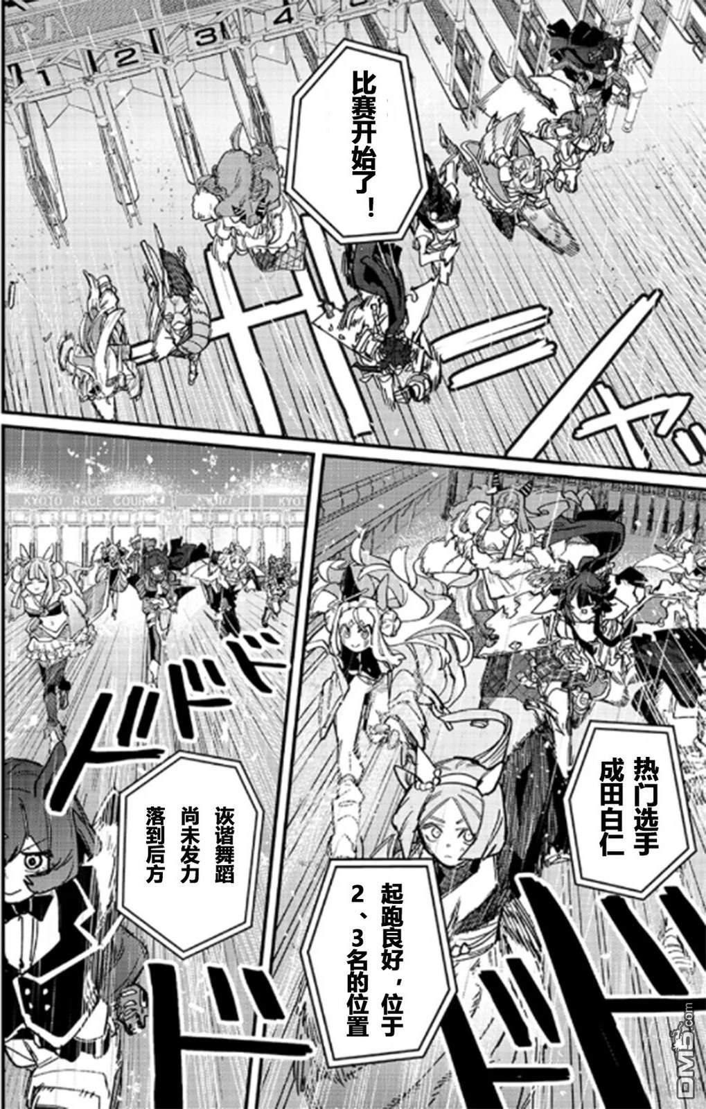 赛马娘：星光绽放 第44话 第8页