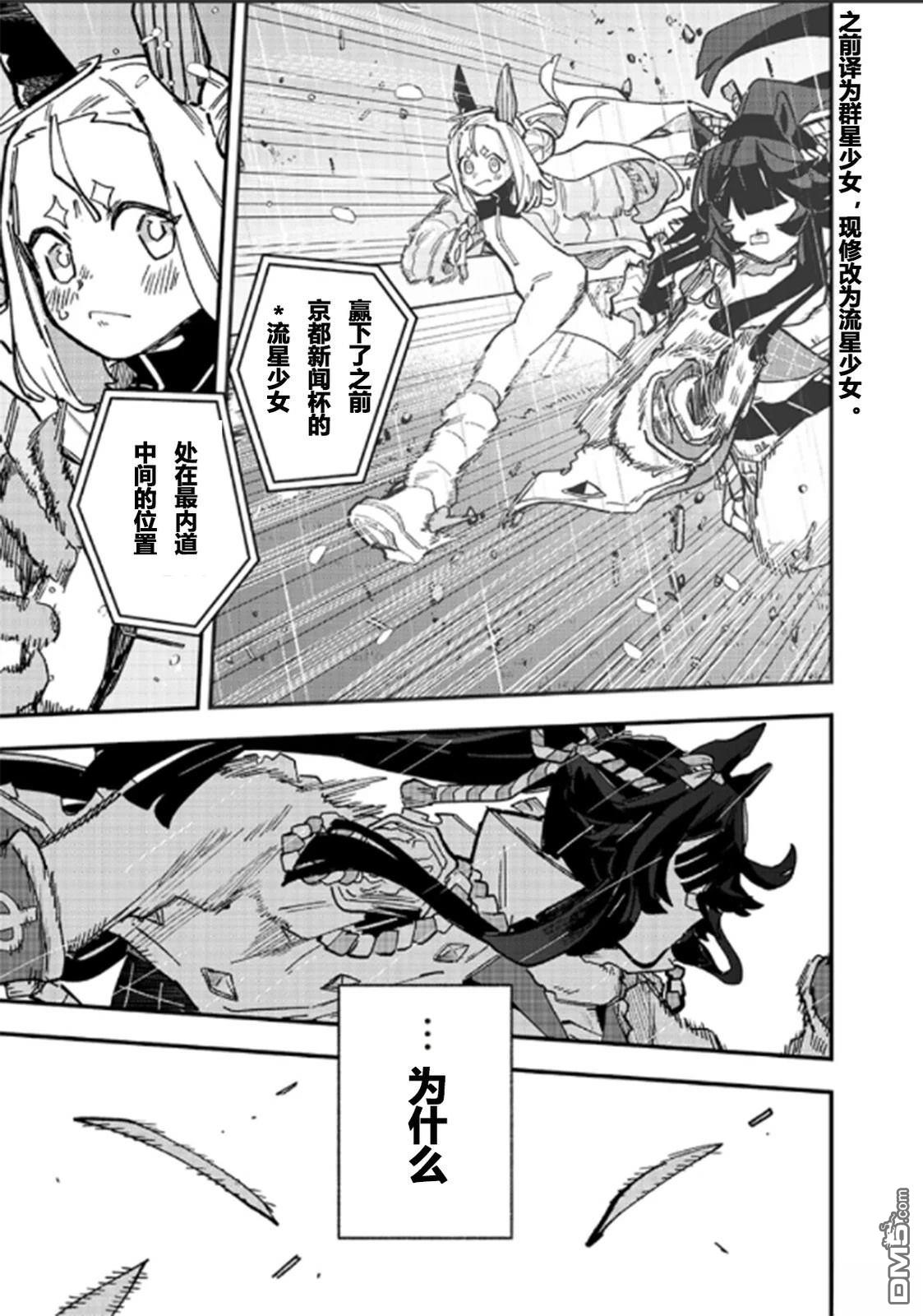 赛马娘：星光绽放 第44话 第9页