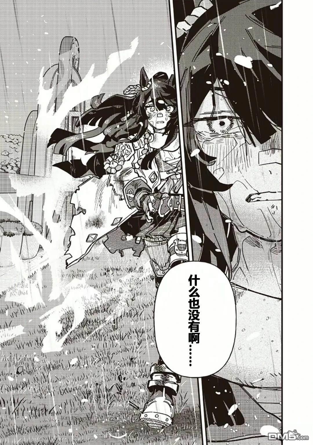 赛马娘：星光绽放 第45话 第10页