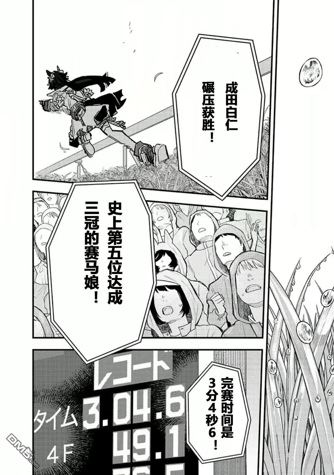 赛马娘：星光绽放 第45话 第11页