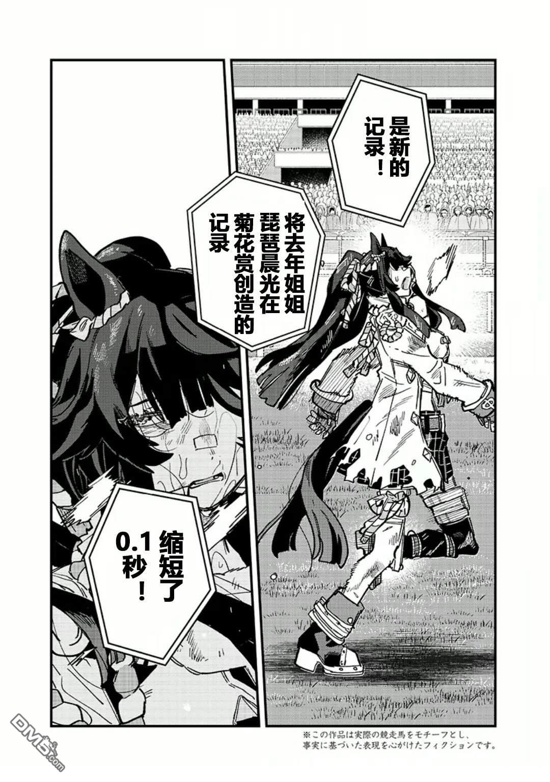 赛马娘：星光绽放 第45话 第12页