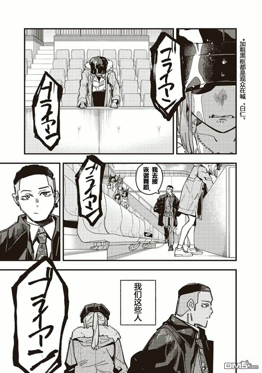 赛马娘：星光绽放 第45话 第14页