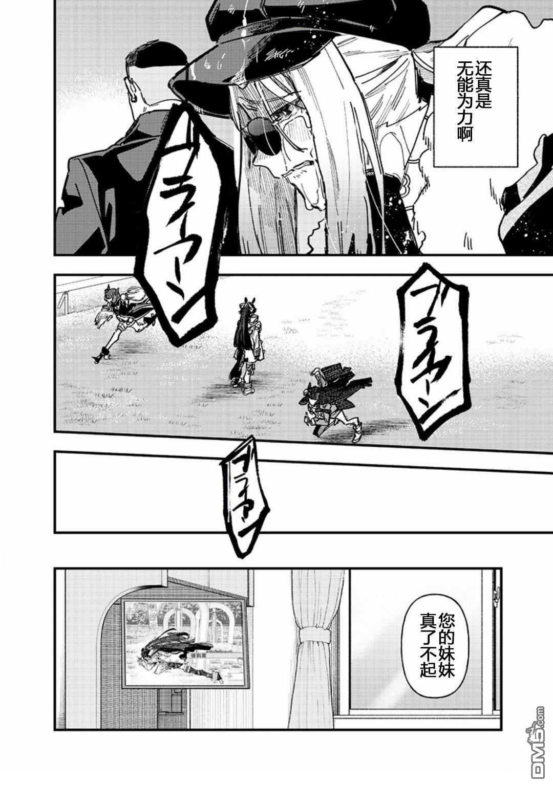 赛马娘：星光绽放 第45话 第15页