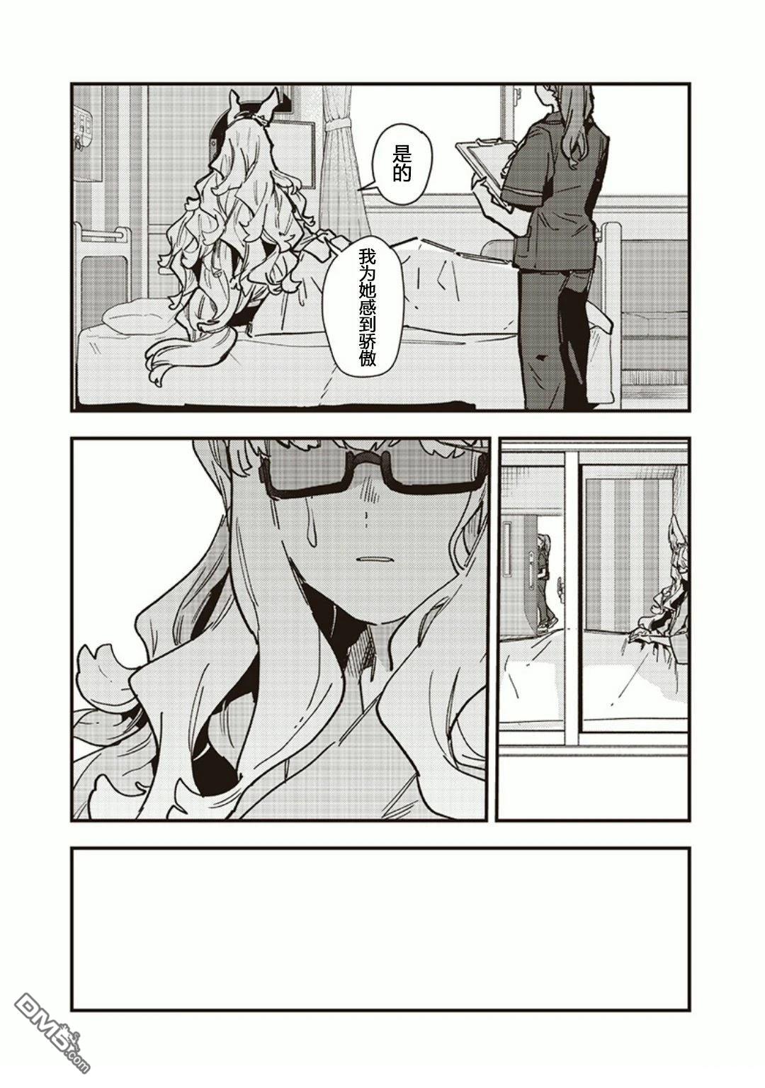 赛马娘：星光绽放 第45话 第16页