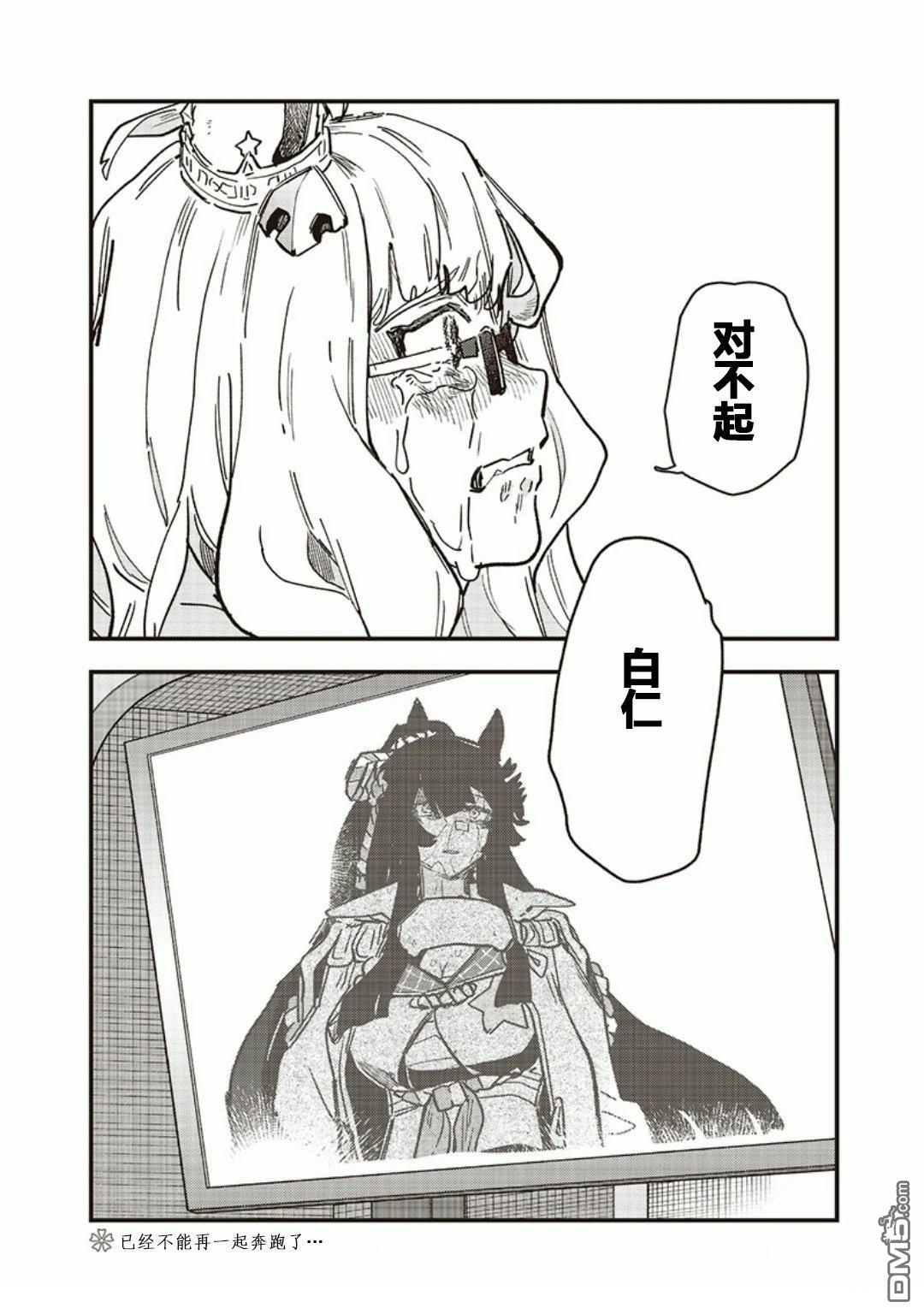 赛马娘：星光绽放 第45话 第17页