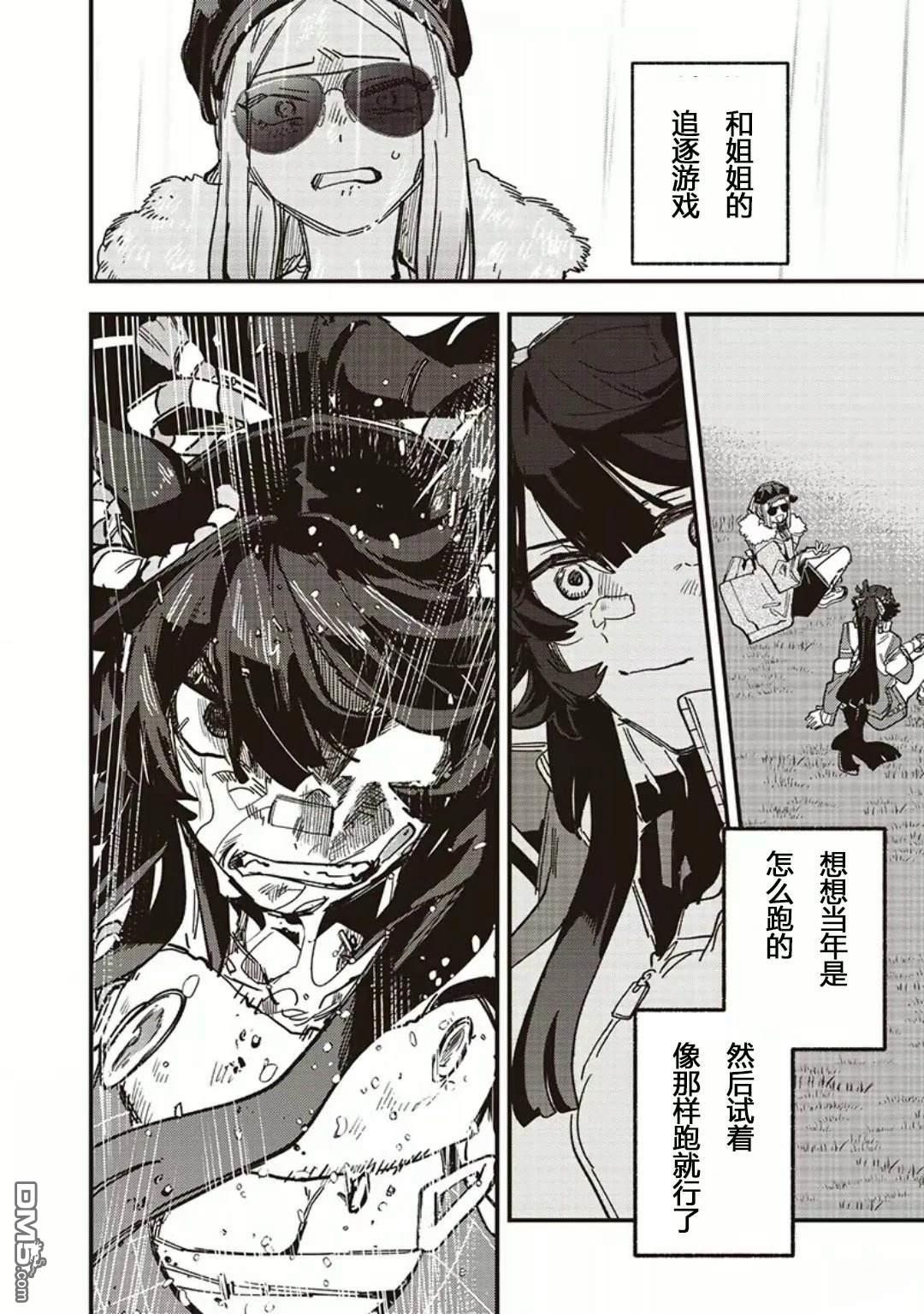 赛马娘：星光绽放 第45话 第3页
