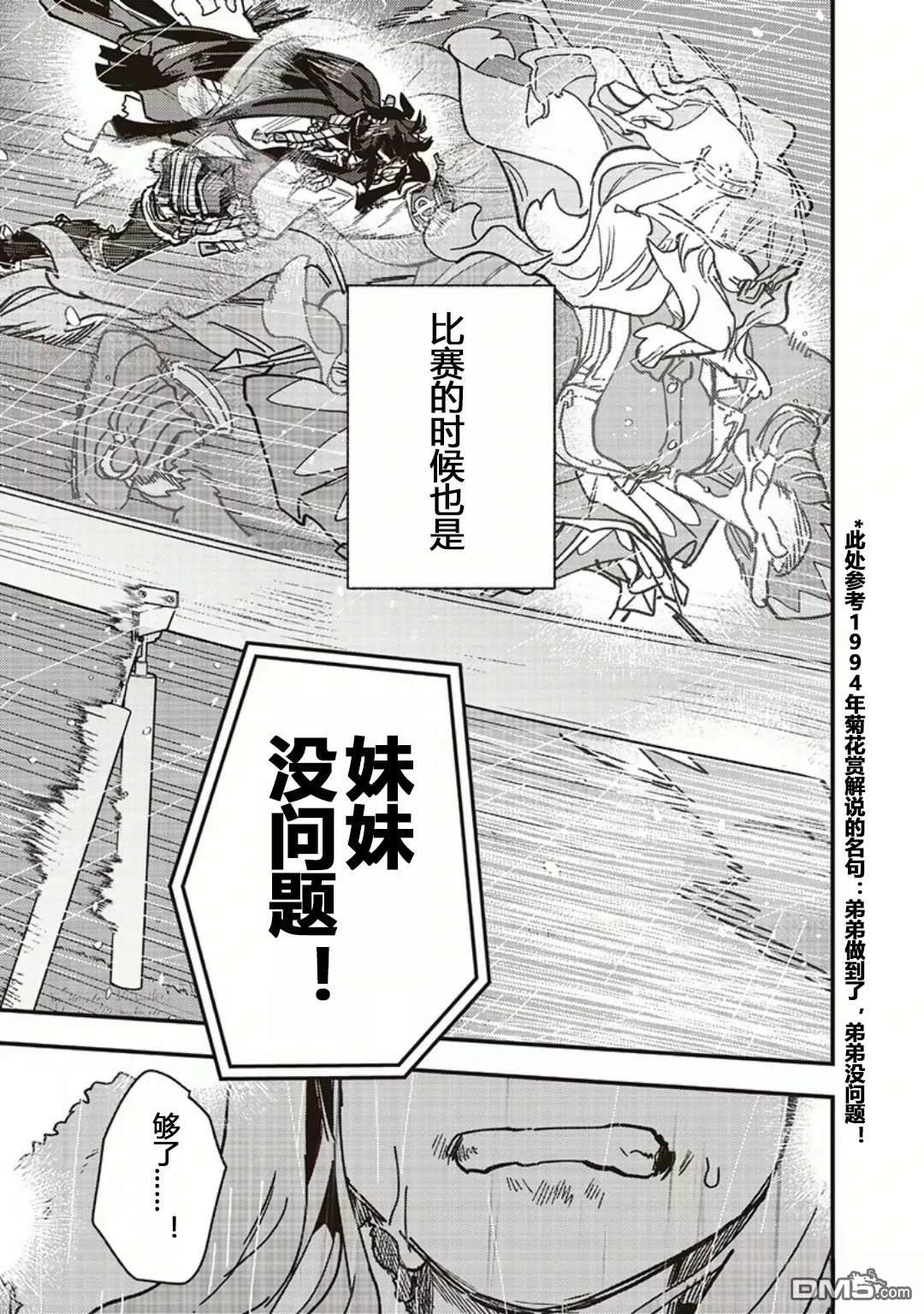 赛马娘：星光绽放 第45话 第4页