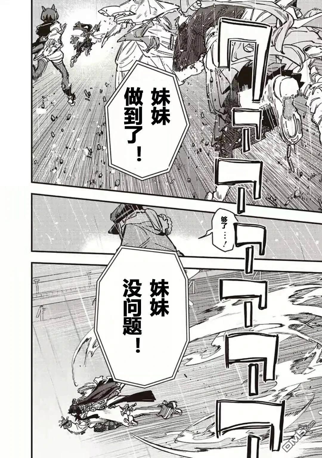 赛马娘：星光绽放 第45话 第5页
