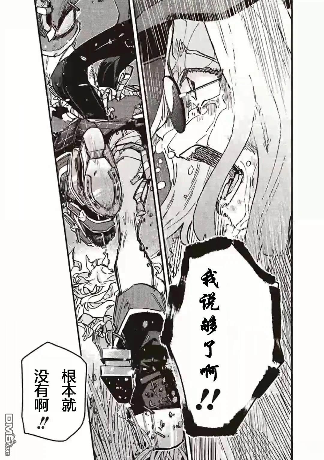 赛马娘：星光绽放 第45话 第6页