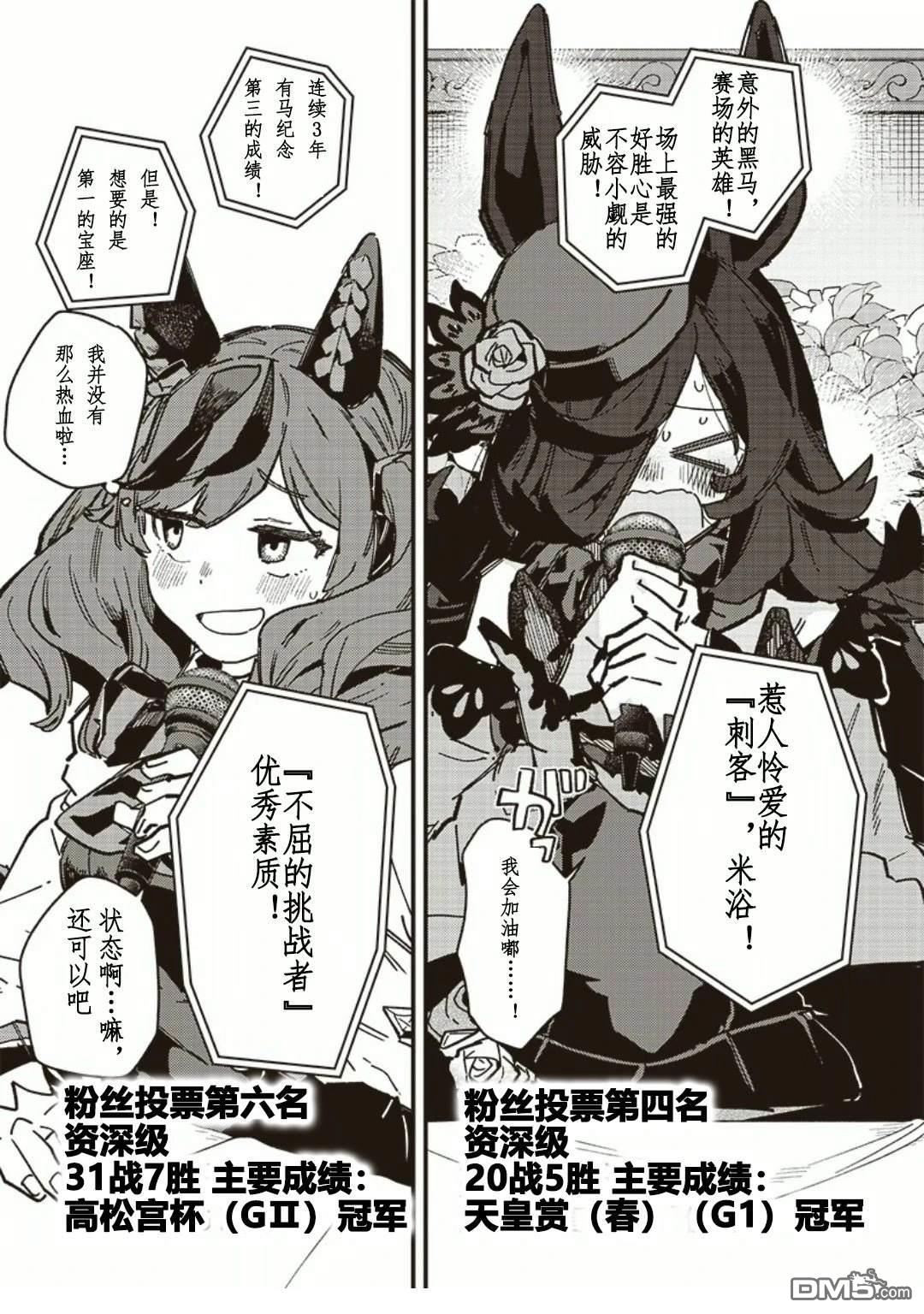 赛马娘：星光绽放 第46话 第10页