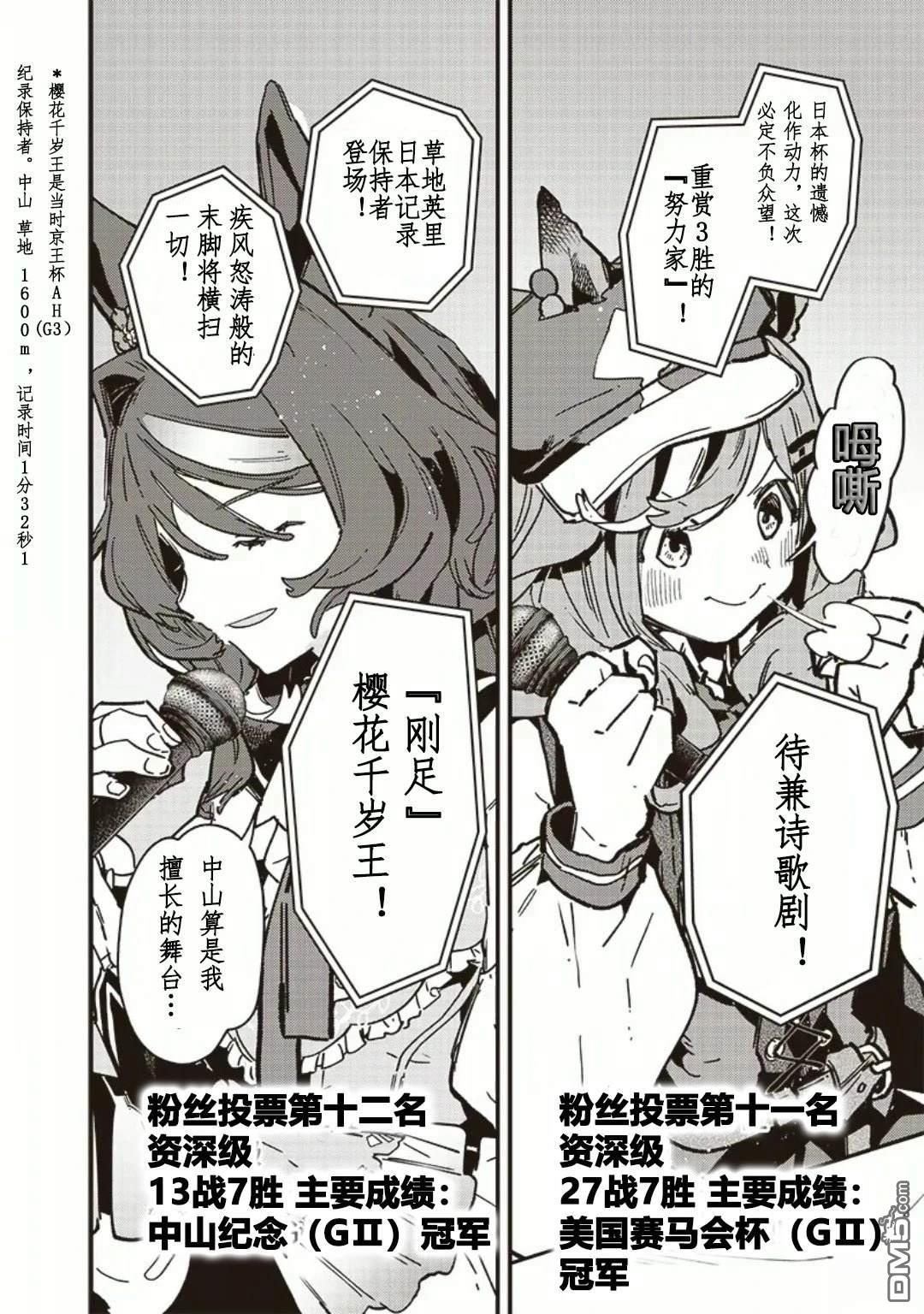 赛马娘：星光绽放 第46话 第11页