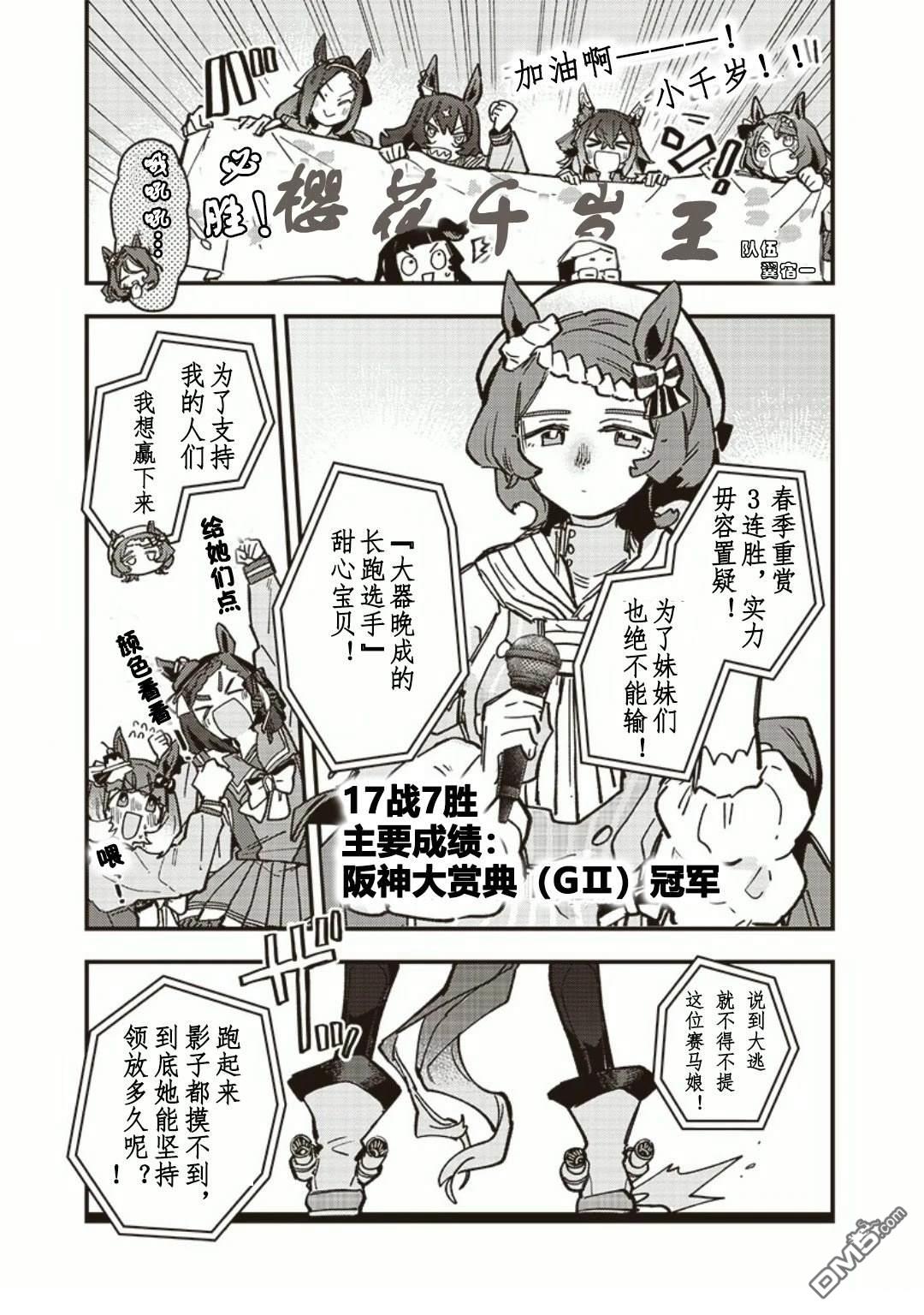 赛马娘：星光绽放 第46话 第12页