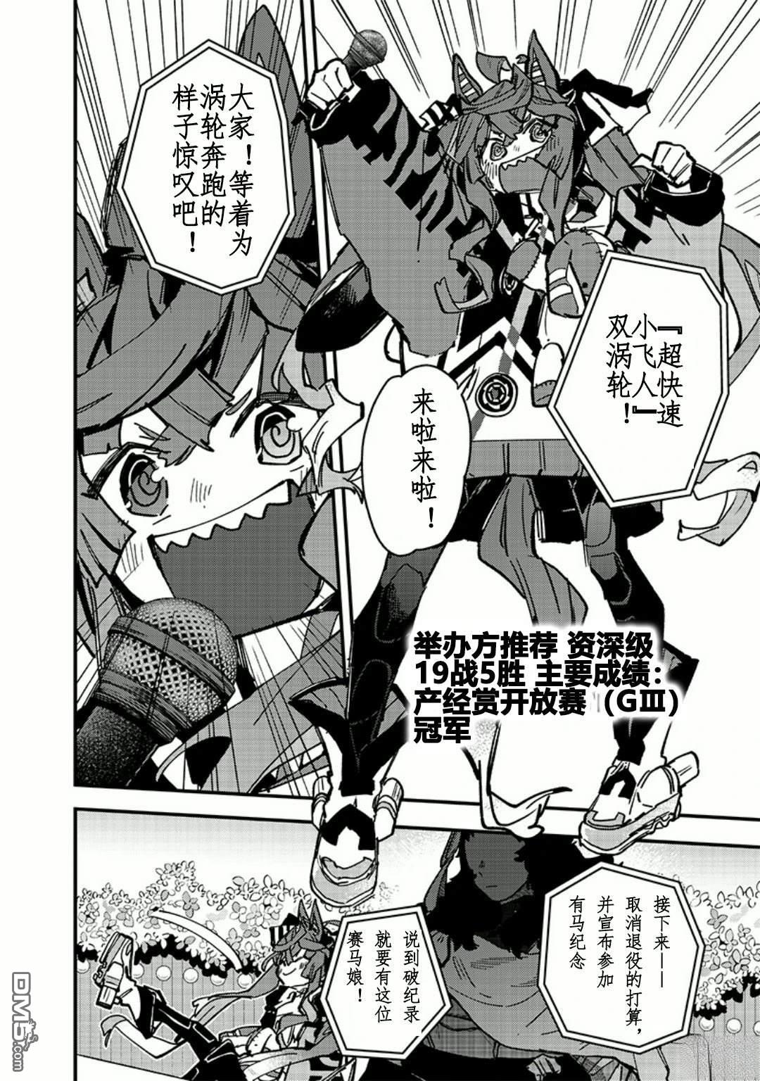 赛马娘：星光绽放 第46话 第13页