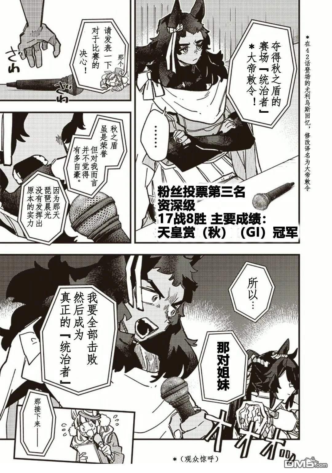赛马娘：星光绽放 第46话 第14页