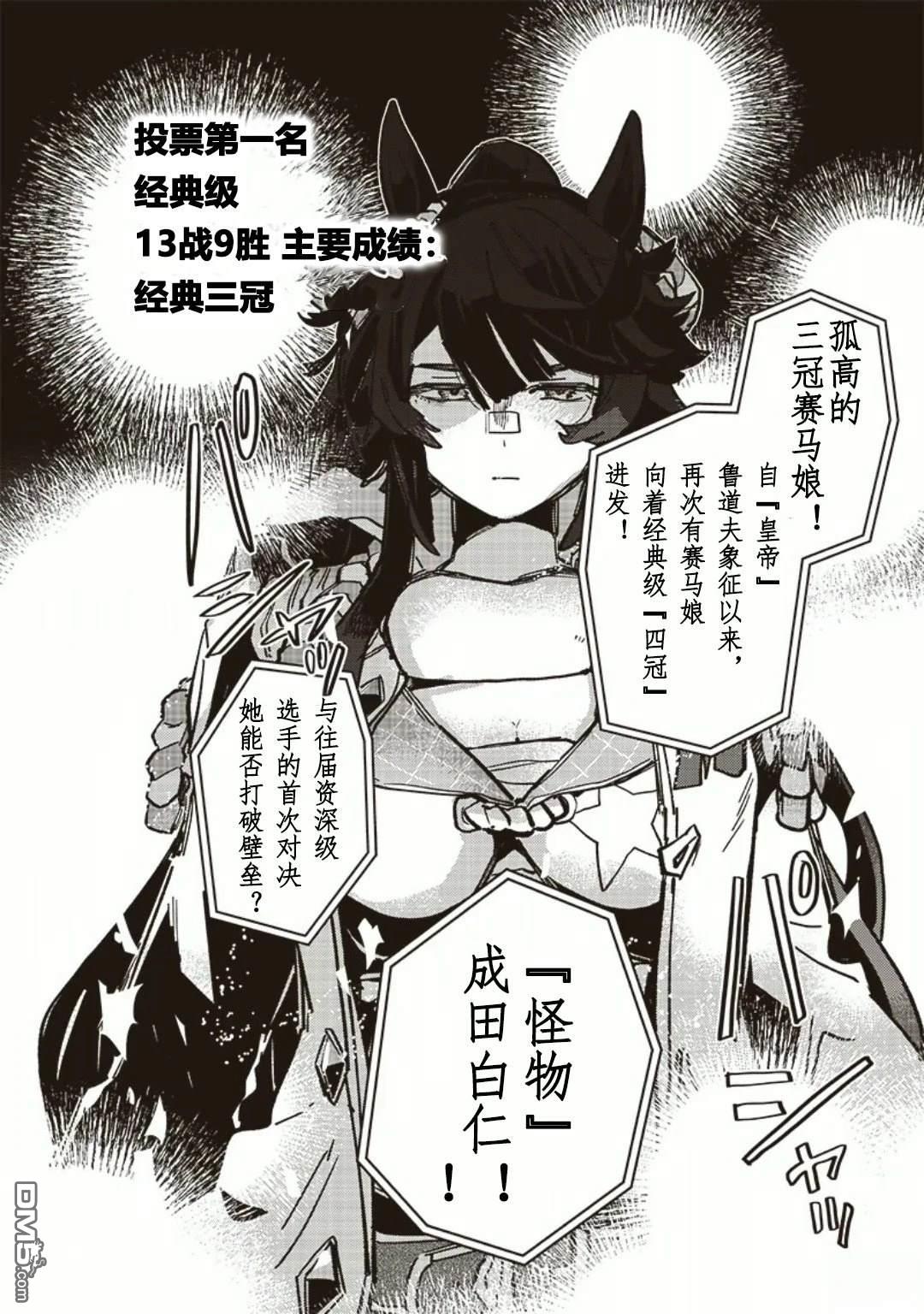 赛马娘：星光绽放 第46话 第15页