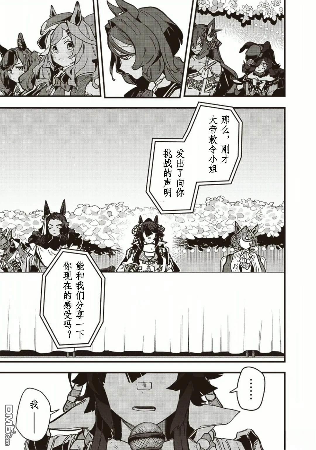 赛马娘：星光绽放 第46话 第16页