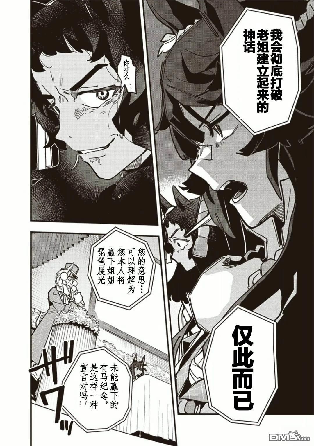 赛马娘：星光绽放 第46话 第17页