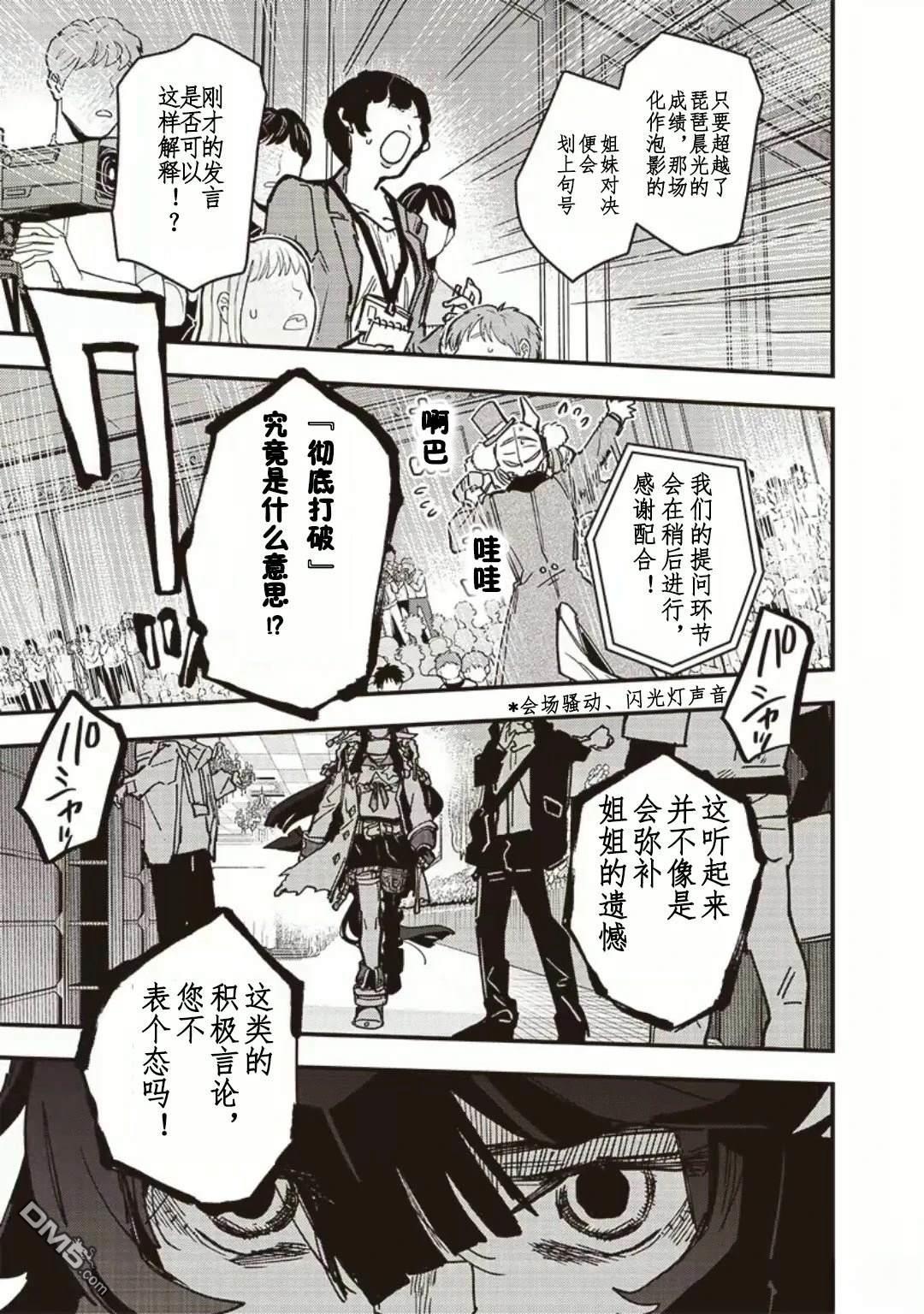 赛马娘：星光绽放 第46话 第18页