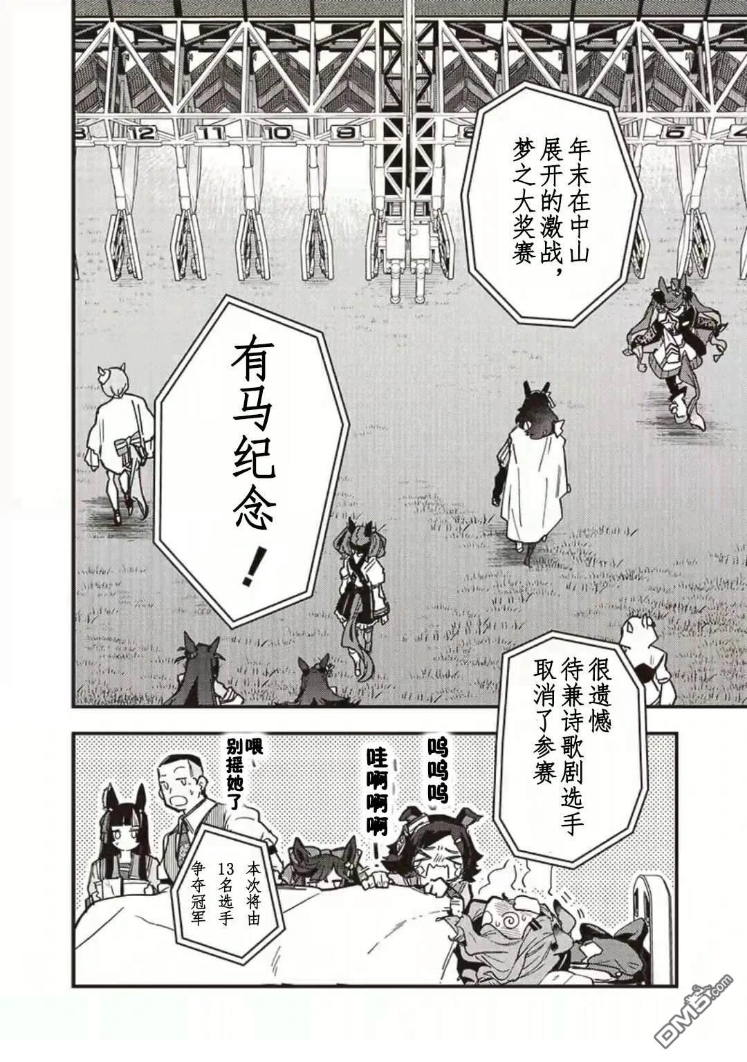 赛马娘：星光绽放 第46话 第19页