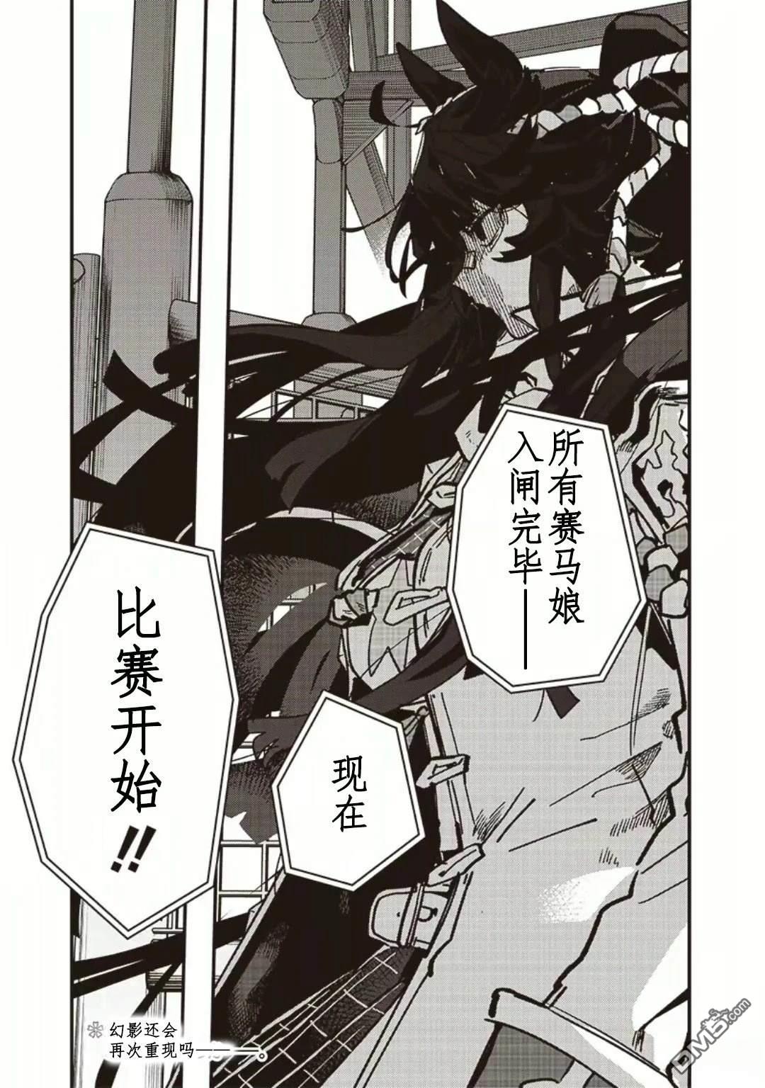 赛马娘：星光绽放 第46话 第20页