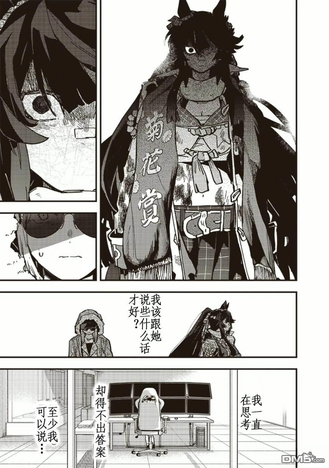 赛马娘：星光绽放 第46话 第3页
