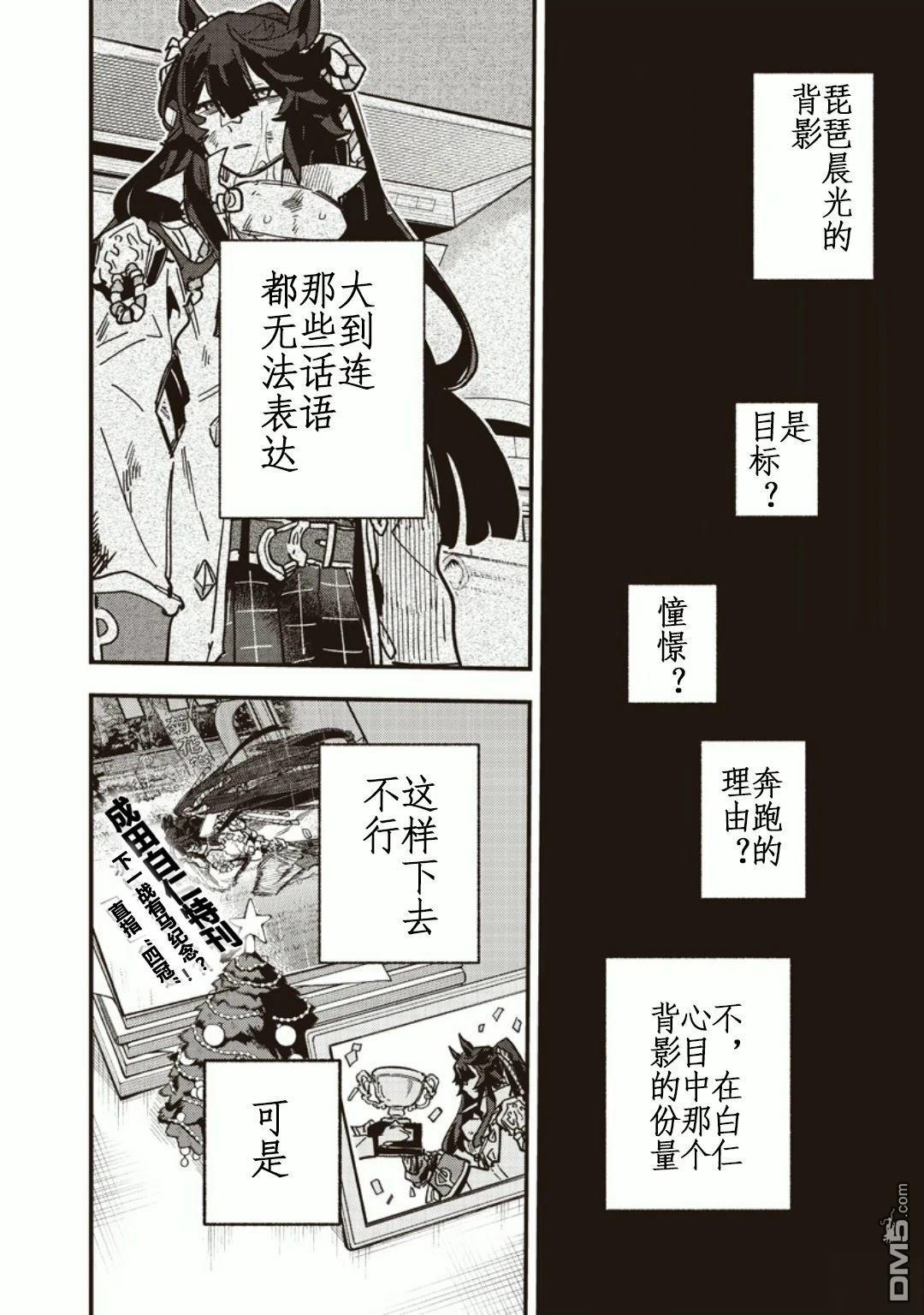 赛马娘：星光绽放 第46话 第4页