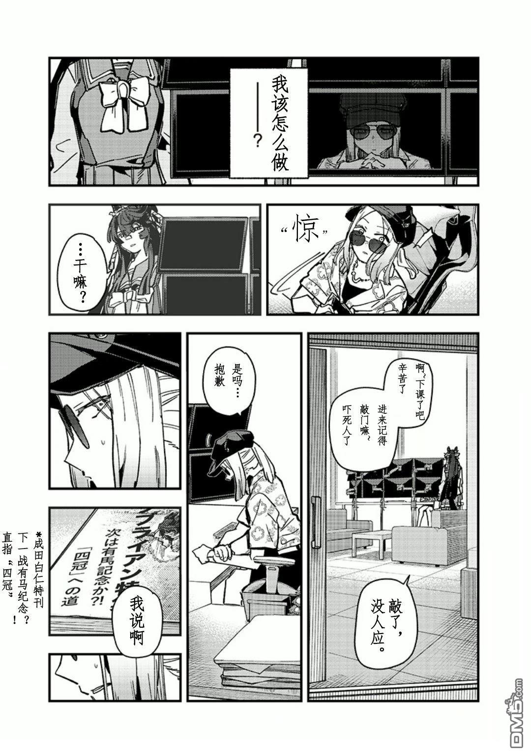 赛马娘：星光绽放 第46话 第5页