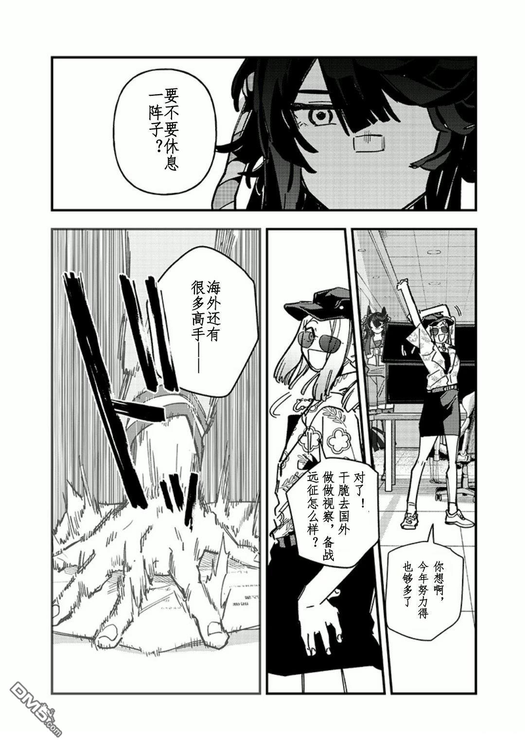 赛马娘：星光绽放 第46话 第6页