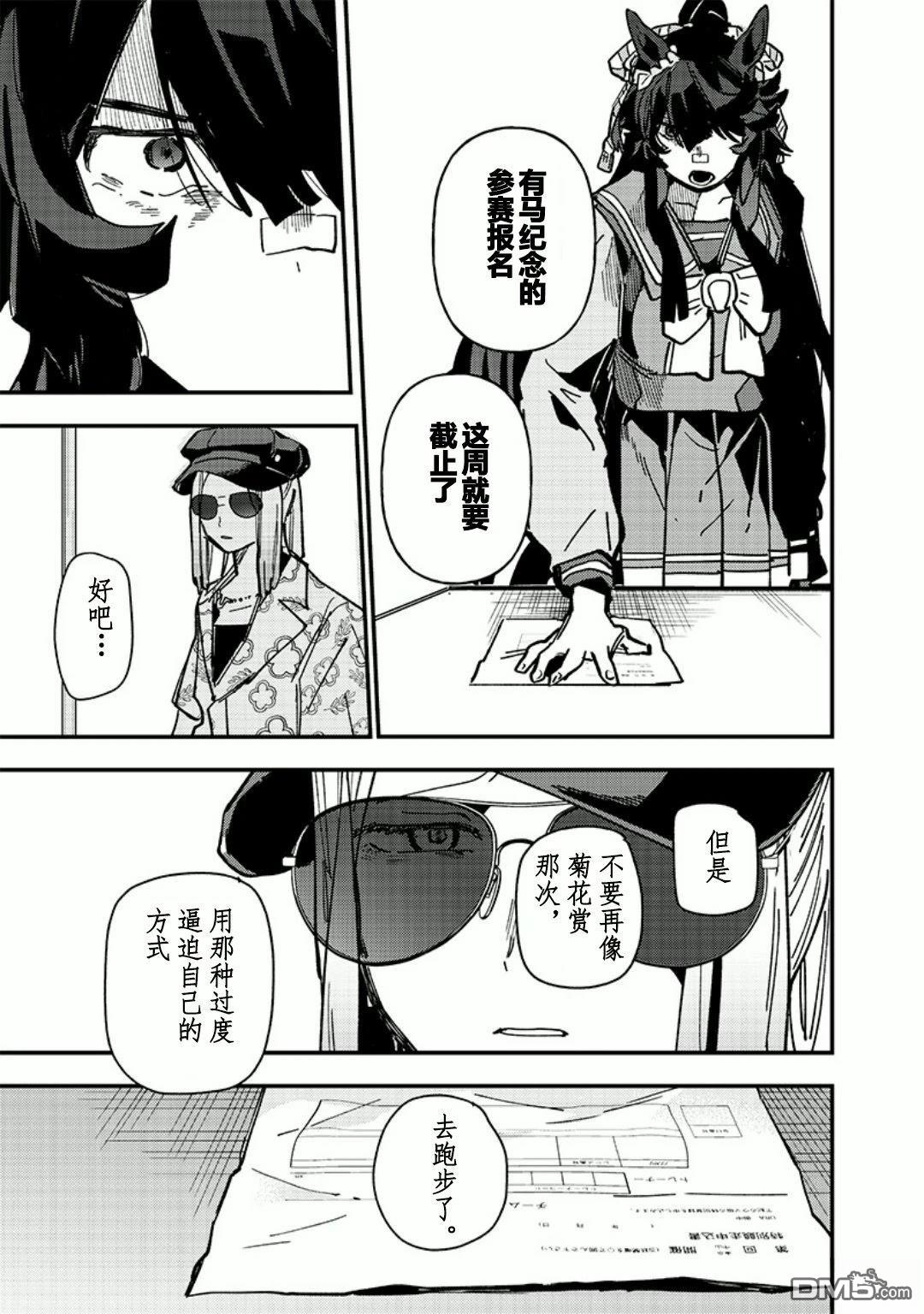 赛马娘：星光绽放 第46话 第7页