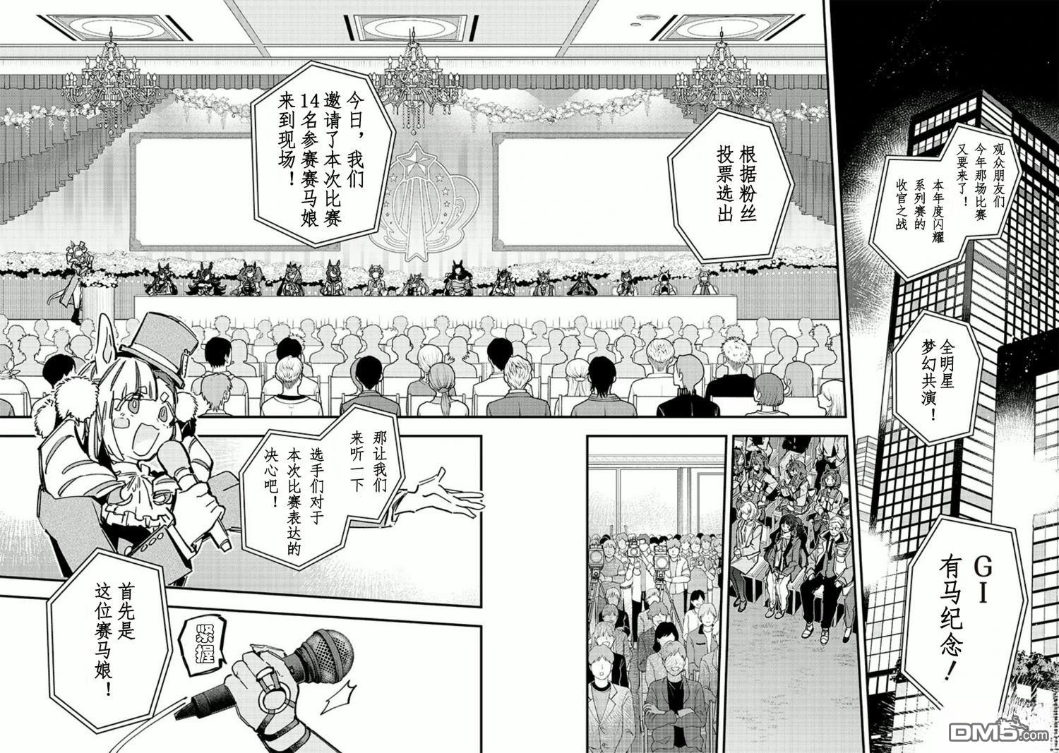 赛马娘：星光绽放 第46话 第8页