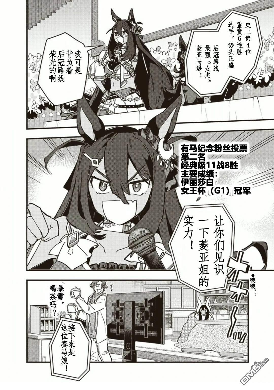 赛马娘：星光绽放 第46话 第9页