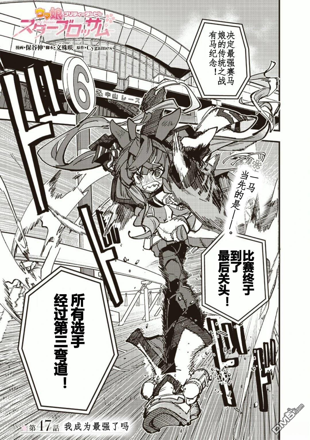 赛马娘：星光绽放 第47话 第1页