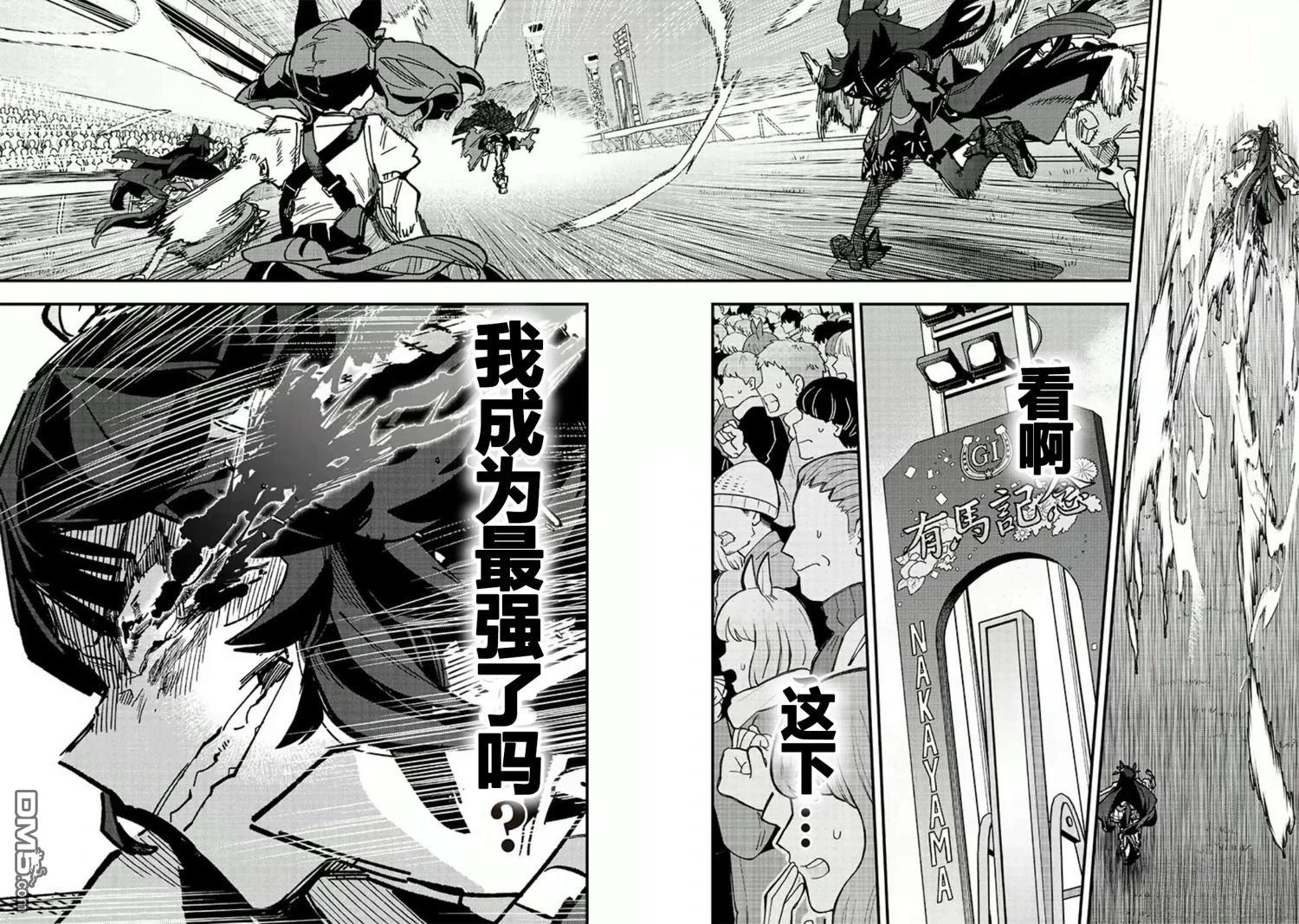 赛马娘：星光绽放 第47话 第10页