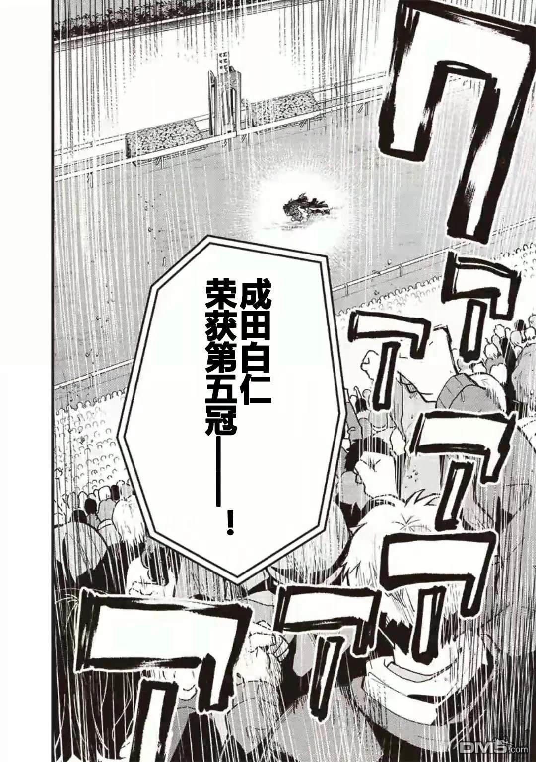 赛马娘：星光绽放 第47话 第11页