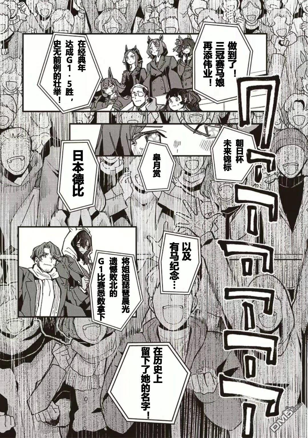 赛马娘：星光绽放 第47话 第12页