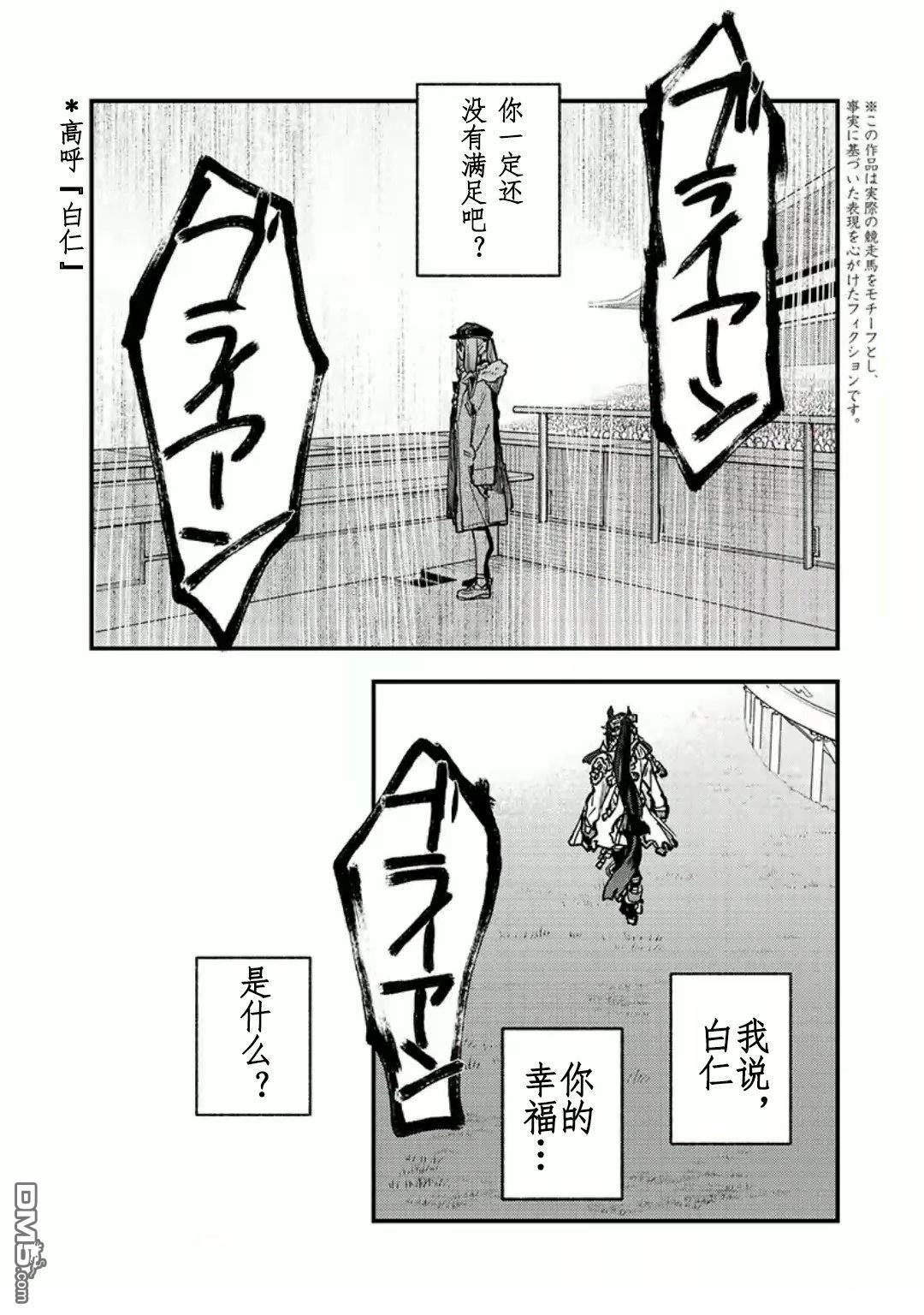 赛马娘：星光绽放 第47话 第13页