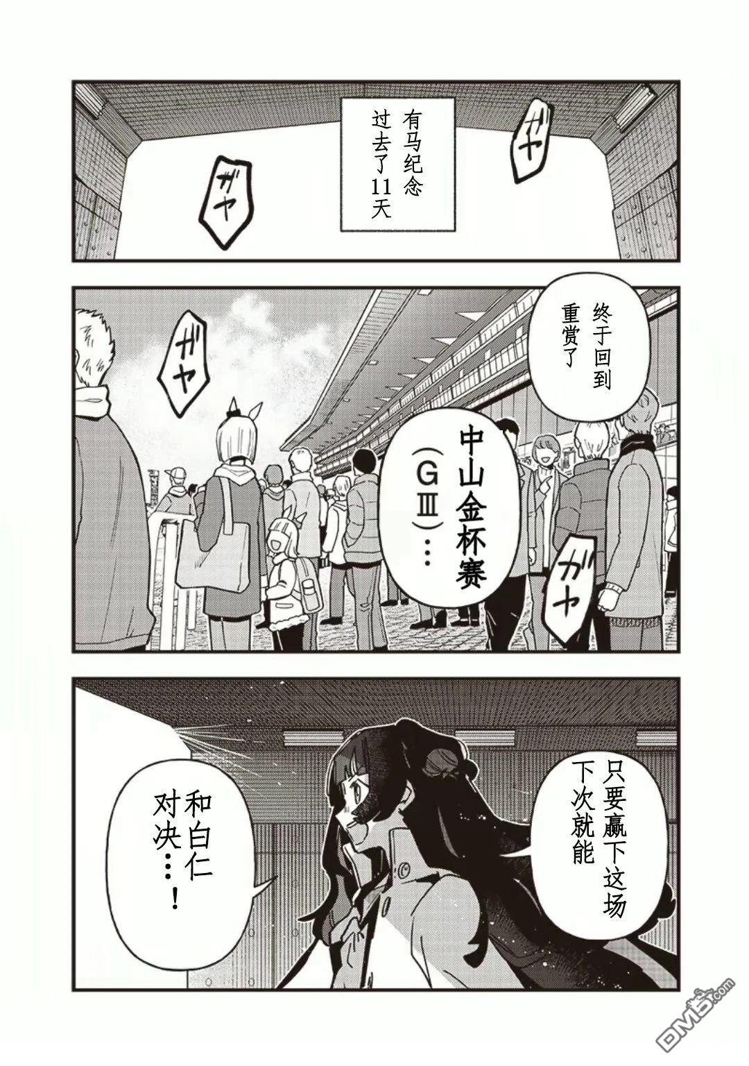 赛马娘：星光绽放 第47话 第15页