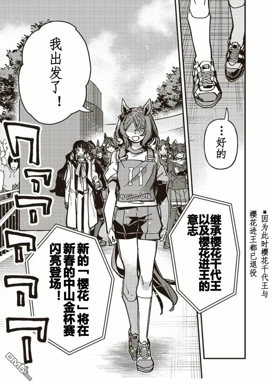 赛马娘：星光绽放 第47话 第16页