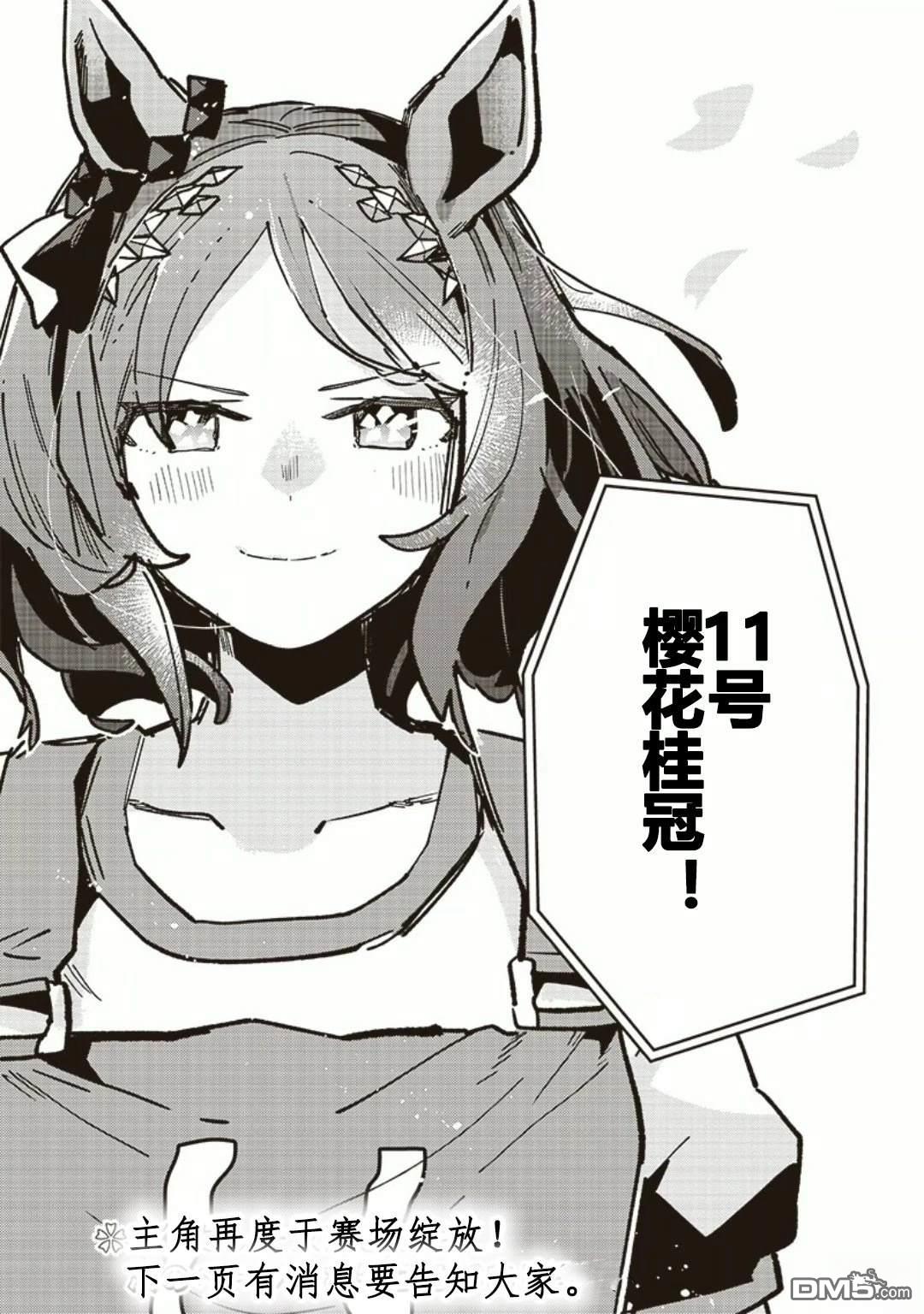 赛马娘：星光绽放 第47话 第17页