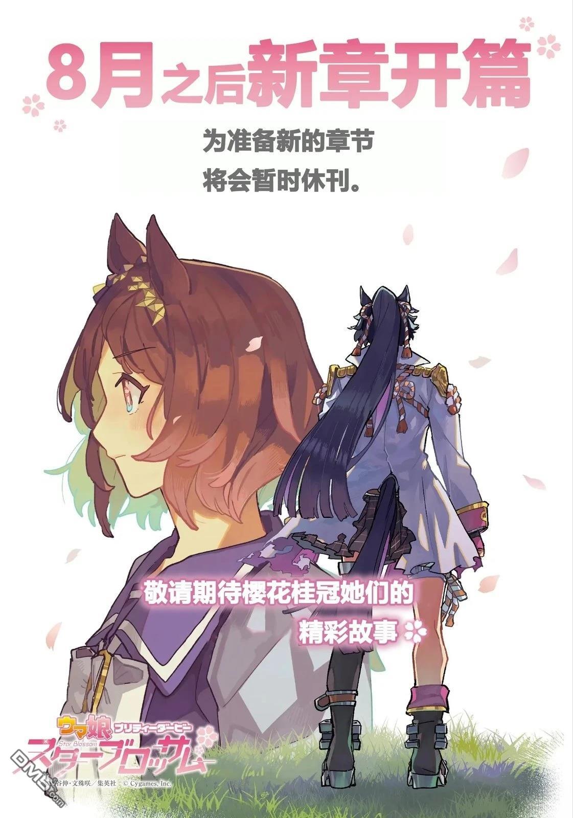赛马娘：星光绽放 第47话 第18页