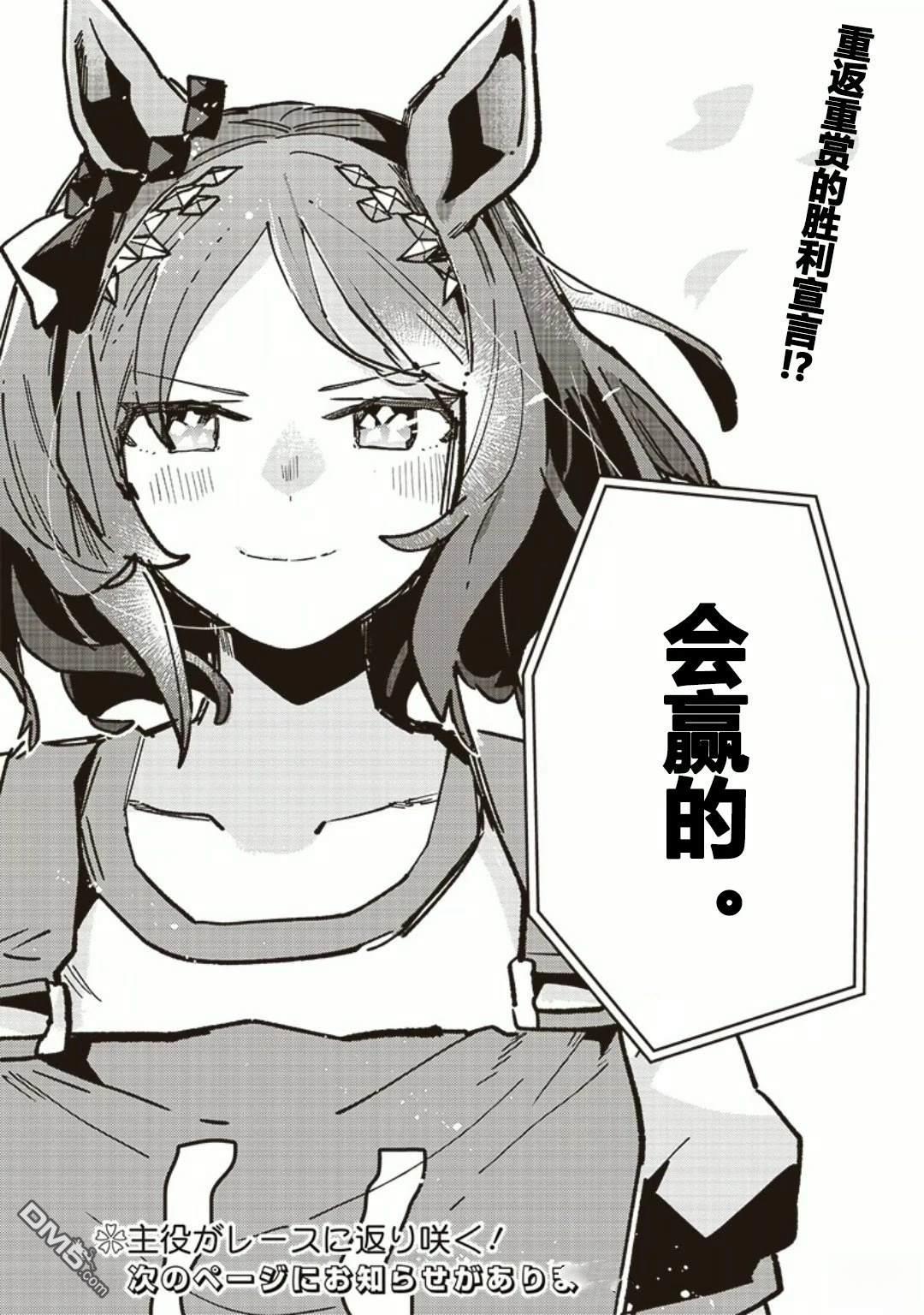 赛马娘：星光绽放 第47话 第19页