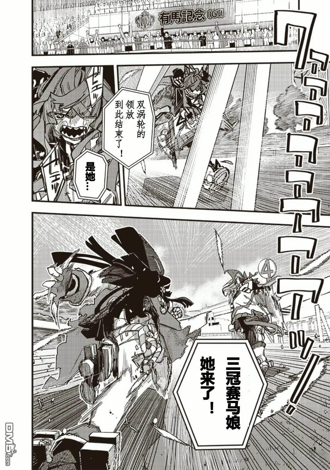 赛马娘：星光绽放 第47话 第2页