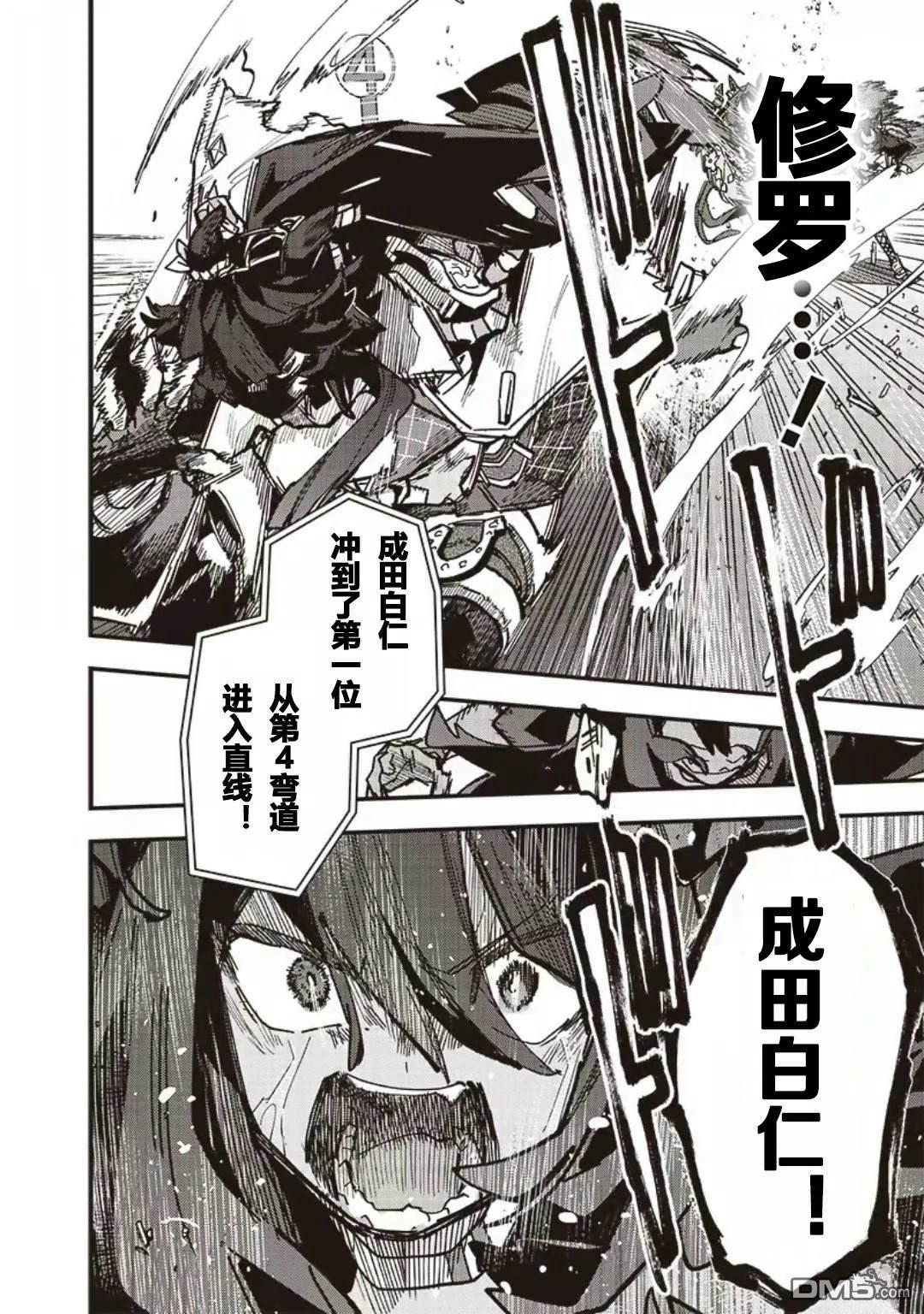 赛马娘：星光绽放 第47话 第4页