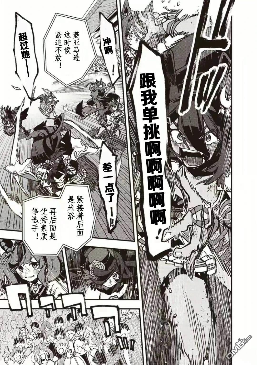 赛马娘：星光绽放 第47话 第5页