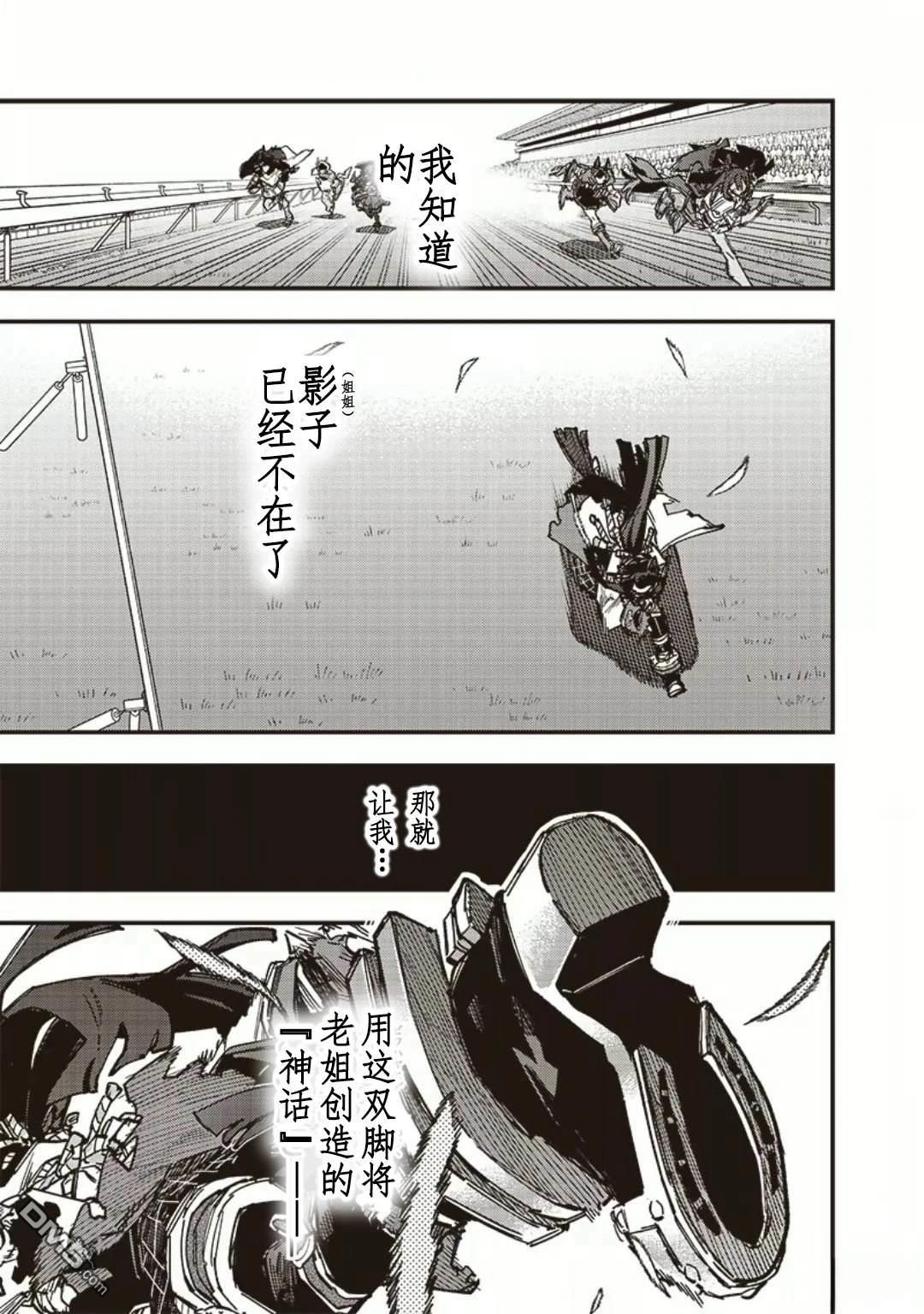 赛马娘：星光绽放 第47话 第7页