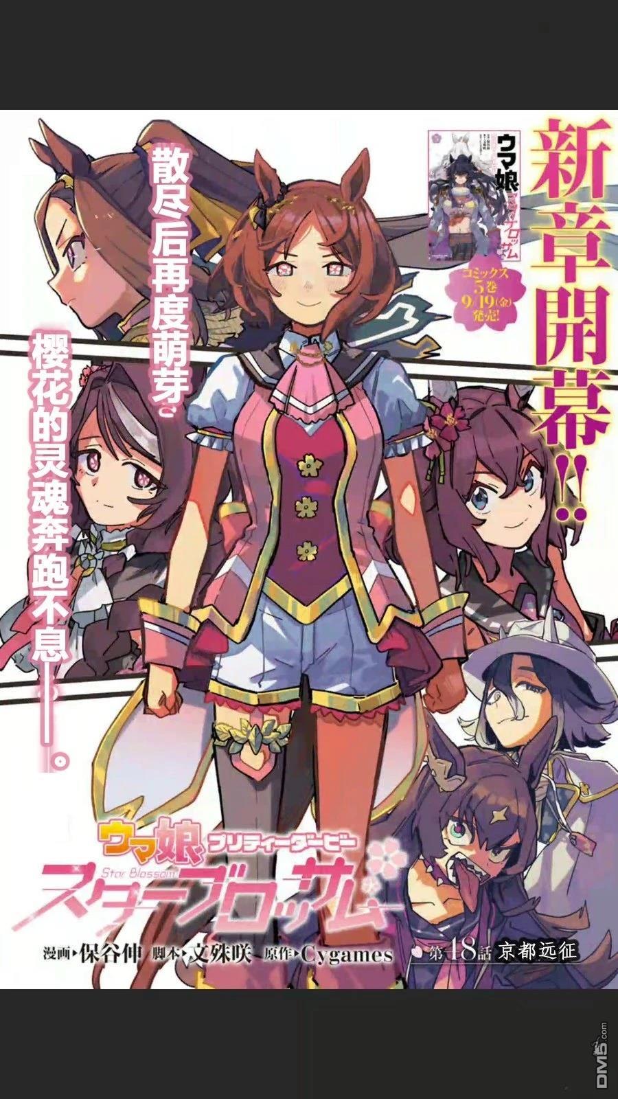 赛马娘：星光绽放 第48话 第1页