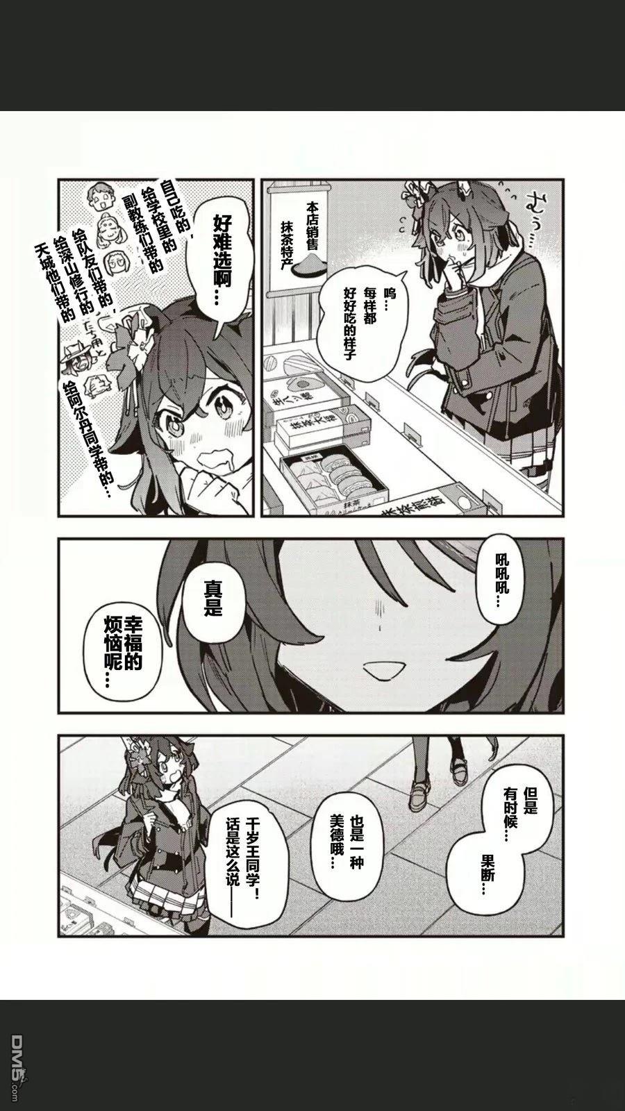 赛马娘：星光绽放 第48话 第10页