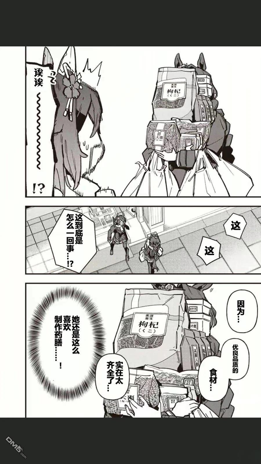 赛马娘：星光绽放 第48话 第11页